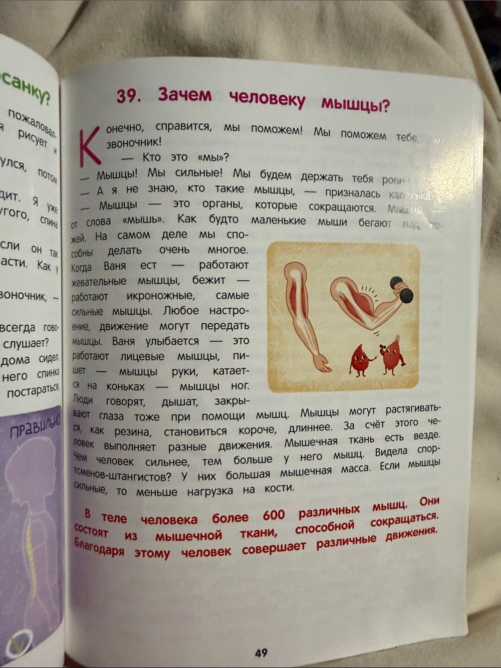 Как устроен человек — энциклопедия для малышей в сказках Елена Ульева - Picture 5 of 6